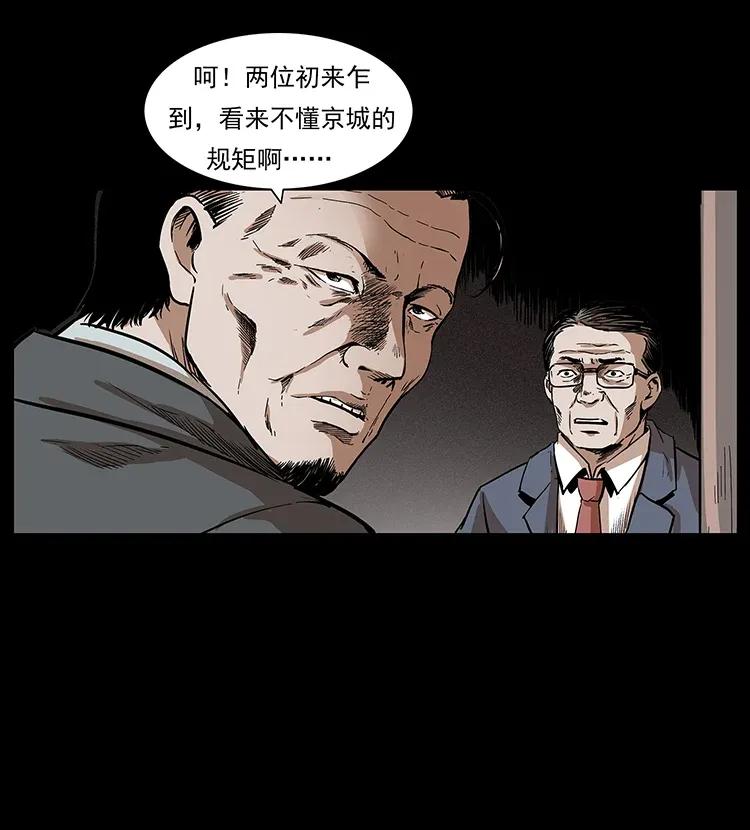 《幽冥诡匠》漫画最新章节296 刘瞎子斗法免费下拉式在线观看章节第【44】张图片