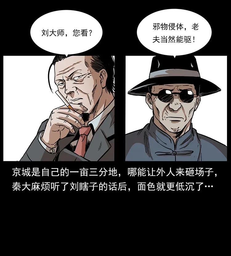 《幽冥诡匠》漫画最新章节296 刘瞎子斗法免费下拉式在线观看章节第【46】张图片