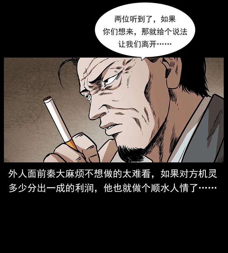 《幽冥诡匠》漫画最新章节296 刘瞎子斗法免费下拉式在线观看章节第【47】张图片