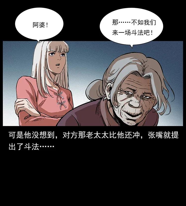 《幽冥诡匠》漫画最新章节296 刘瞎子斗法免费下拉式在线观看章节第【50】张图片