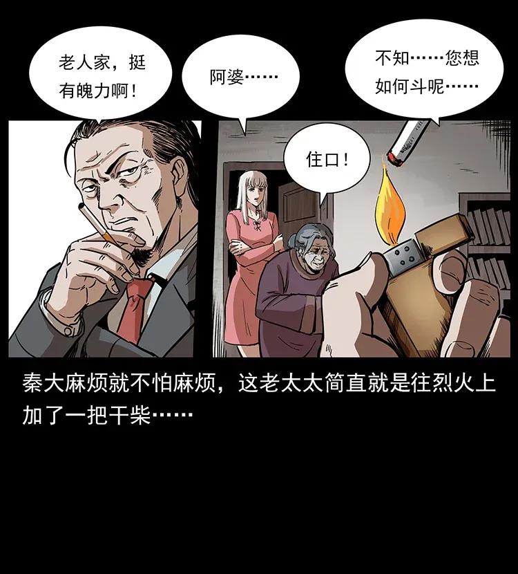 《幽冥诡匠》漫画最新章节296 刘瞎子斗法免费下拉式在线观看章节第【52】张图片