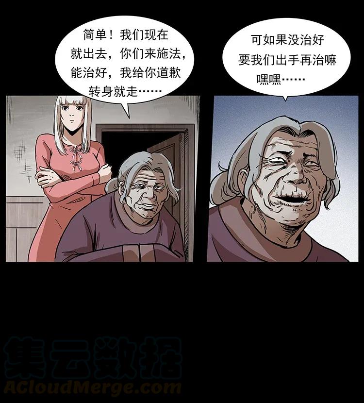 《幽冥诡匠》漫画最新章节296 刘瞎子斗法免费下拉式在线观看章节第【53】张图片