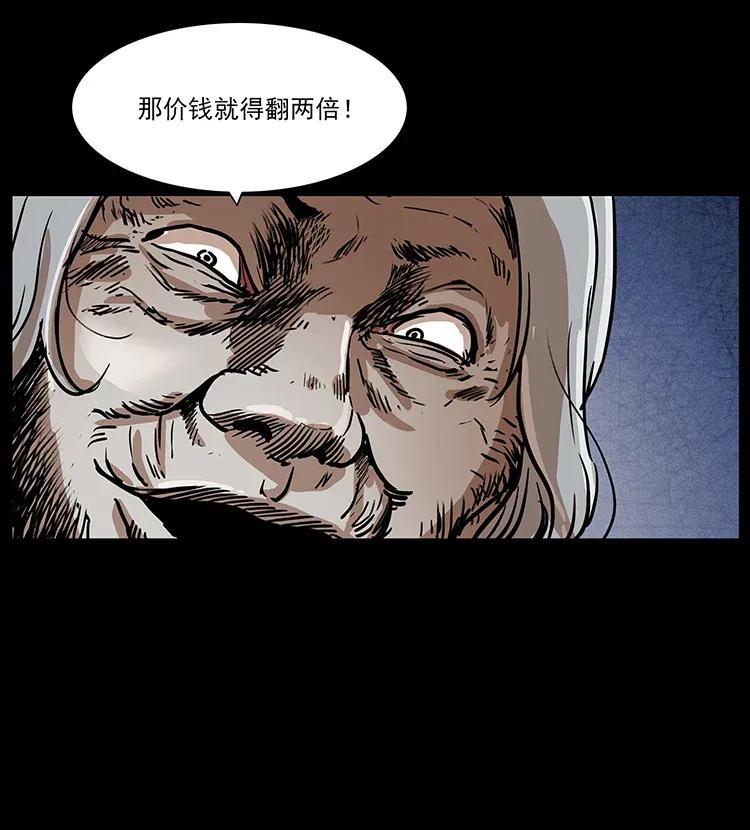 《幽冥诡匠》漫画最新章节296 刘瞎子斗法免费下拉式在线观看章节第【54】张图片