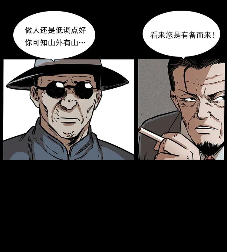 《幽冥诡匠》漫画最新章节296 刘瞎子斗法免费下拉式在线观看章节第【55】张图片