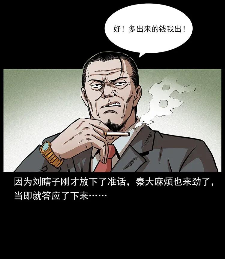 《幽冥诡匠》漫画最新章节296 刘瞎子斗法免费下拉式在线观看章节第【56】张图片