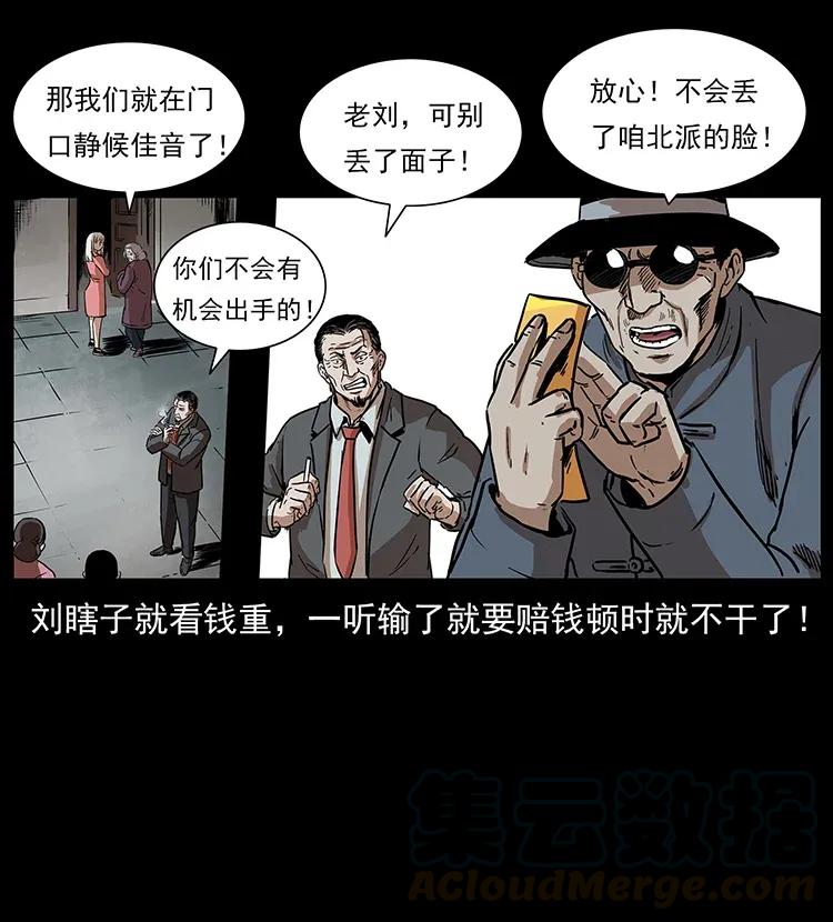 《幽冥诡匠》漫画最新章节296 刘瞎子斗法免费下拉式在线观看章节第【57】张图片