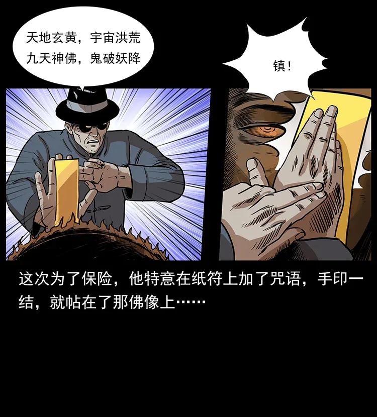 《幽冥诡匠》漫画最新章节296 刘瞎子斗法免费下拉式在线观看章节第【58】张图片