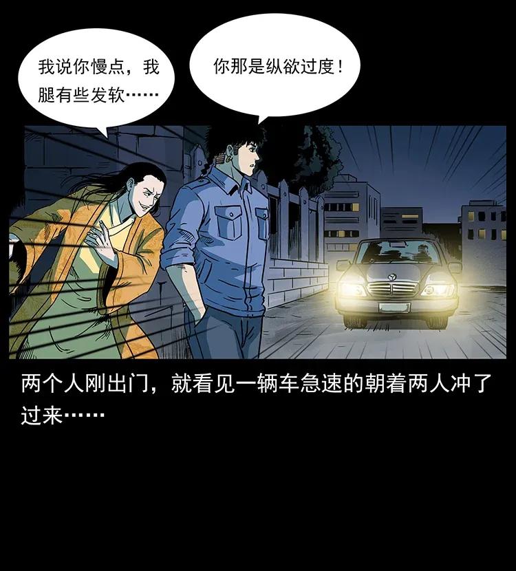 《幽冥诡匠》漫画最新章节296 刘瞎子斗法免费下拉式在线观看章节第【6】张图片