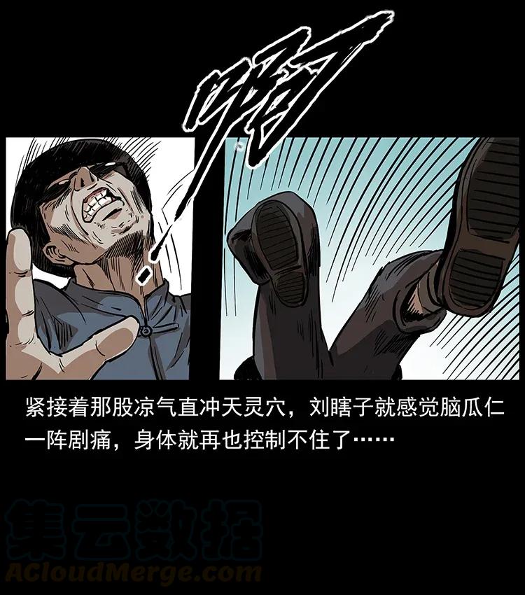 《幽冥诡匠》漫画最新章节296 刘瞎子斗法免费下拉式在线观看章节第【61】张图片