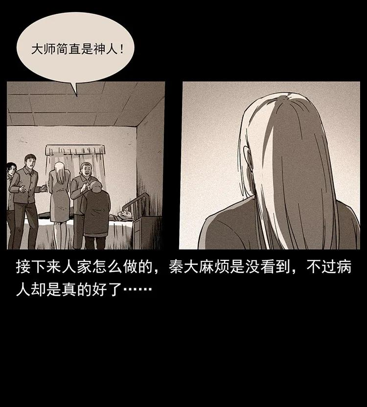 《幽冥诡匠》漫画最新章节296 刘瞎子斗法免费下拉式在线观看章节第【67】张图片