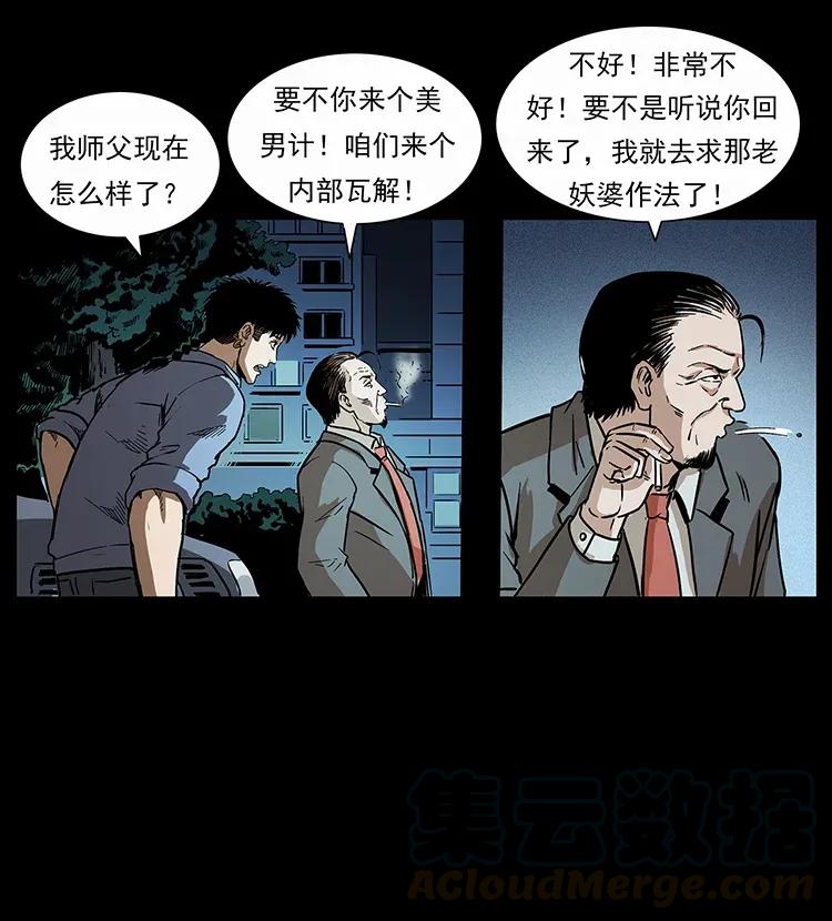 《幽冥诡匠》漫画最新章节296 刘瞎子斗法免费下拉式在线观看章节第【69】张图片