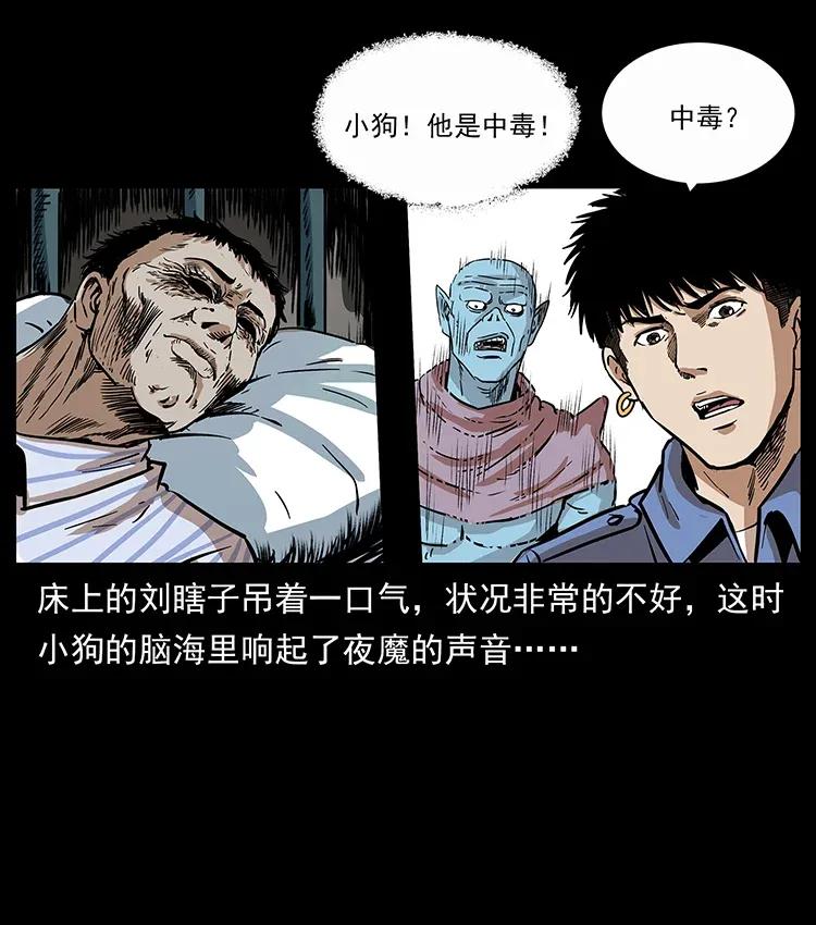 《幽冥诡匠》漫画最新章节296 刘瞎子斗法免费下拉式在线观看章节第【72】张图片