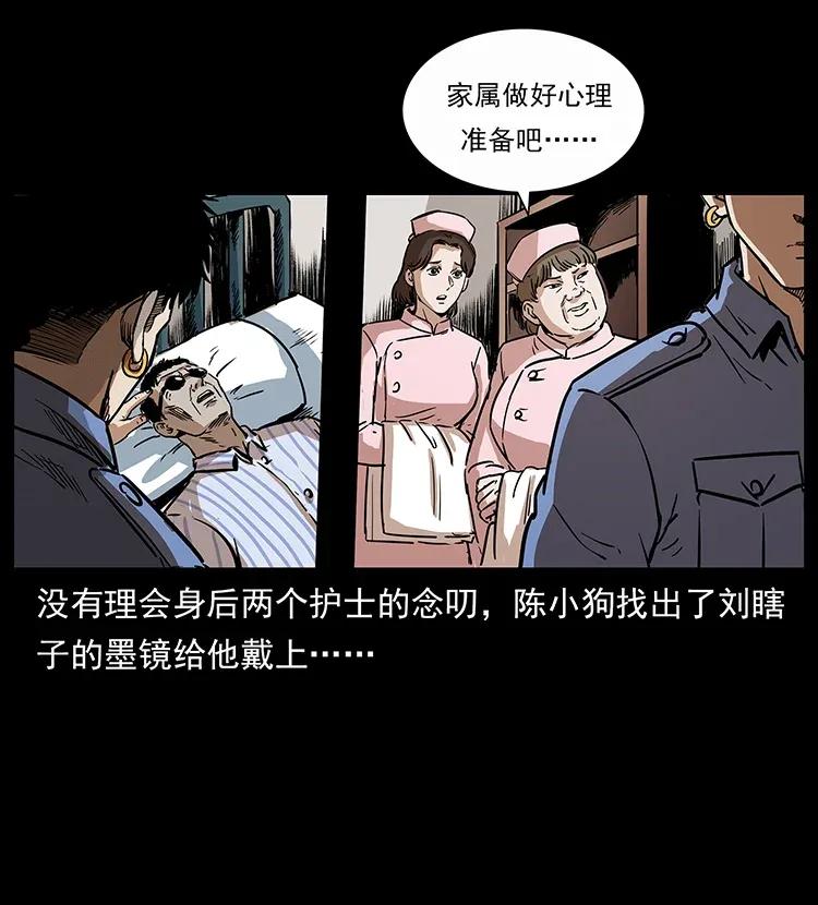 《幽冥诡匠》漫画最新章节296 刘瞎子斗法免费下拉式在线观看章节第【74】张图片