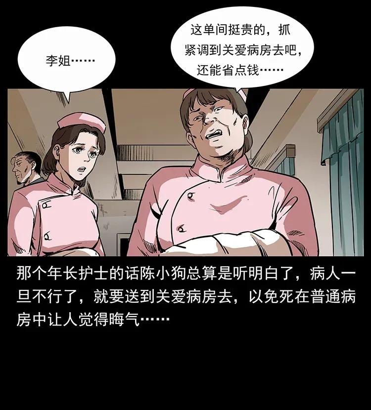 《幽冥诡匠》漫画最新章节296 刘瞎子斗法免费下拉式在线观看章节第【75】张图片