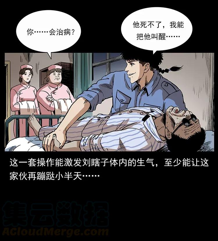 《幽冥诡匠》漫画最新章节296 刘瞎子斗法免费下拉式在线观看章节第【77】张图片
