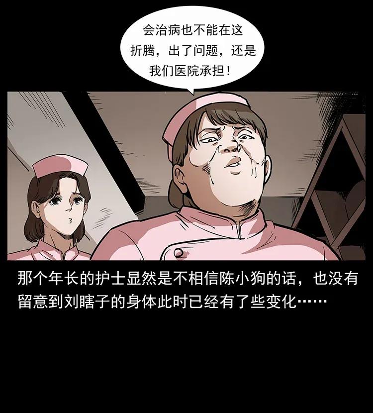 《幽冥诡匠》漫画最新章节296 刘瞎子斗法免费下拉式在线观看章节第【78】张图片