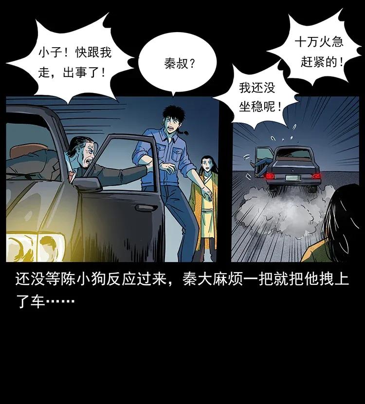 《幽冥诡匠》漫画最新章节296 刘瞎子斗法免费下拉式在线观看章节第【8】张图片