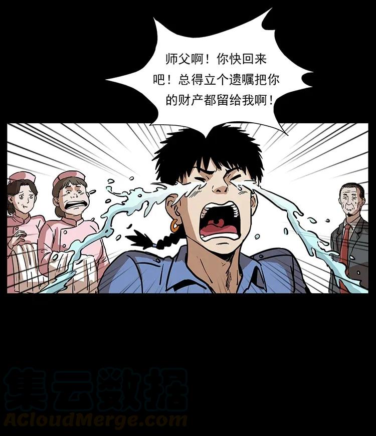 《幽冥诡匠》漫画最新章节296 刘瞎子斗法免费下拉式在线观看章节第【81】张图片