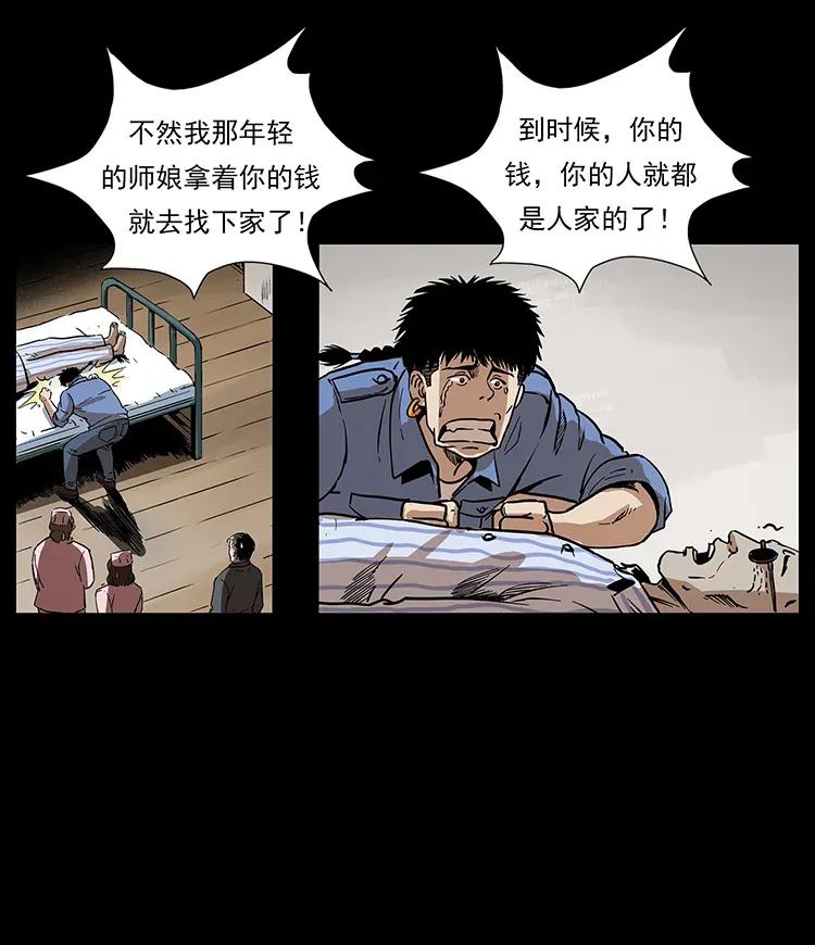 《幽冥诡匠》漫画最新章节296 刘瞎子斗法免费下拉式在线观看章节第【82】张图片