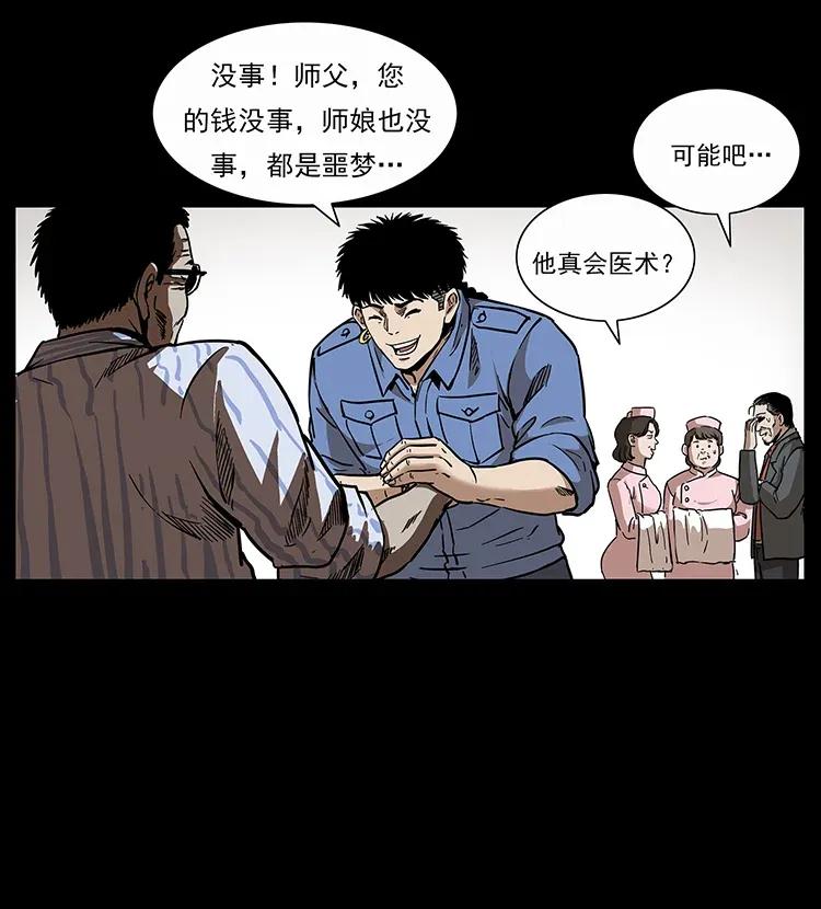 《幽冥诡匠》漫画最新章节296 刘瞎子斗法免费下拉式在线观看章节第【84】张图片