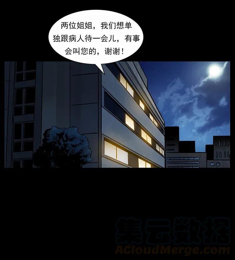 《幽冥诡匠》漫画最新章节296 刘瞎子斗法免费下拉式在线观看章节第【85】张图片