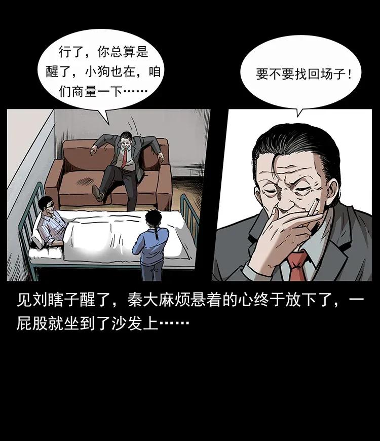 《幽冥诡匠》漫画最新章节296 刘瞎子斗法免费下拉式在线观看章节第【86】张图片