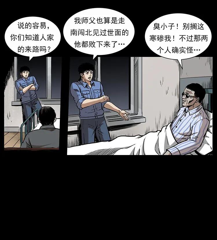 《幽冥诡匠》漫画最新章节296 刘瞎子斗法免费下拉式在线观看章节第【87】张图片