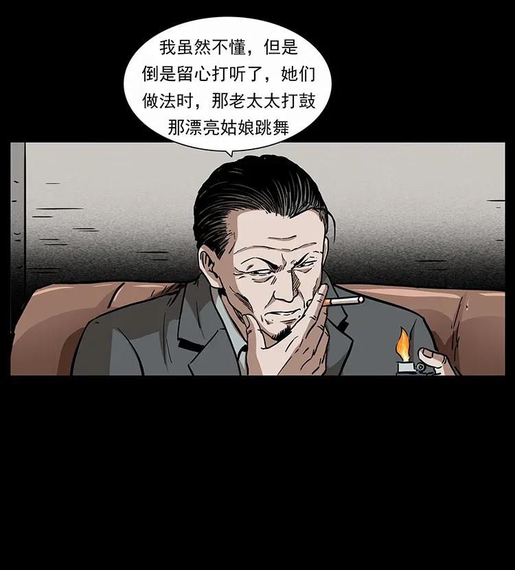 《幽冥诡匠》漫画最新章节296 刘瞎子斗法免费下拉式在线观看章节第【88】张图片