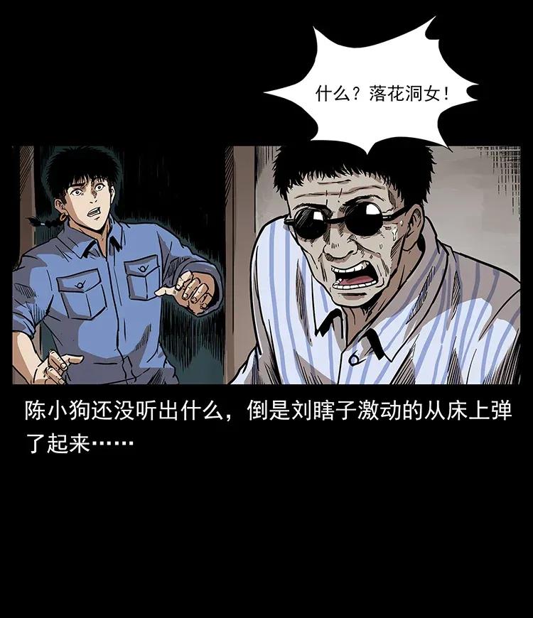 《幽冥诡匠》漫画最新章节296 刘瞎子斗法免费下拉式在线观看章节第【91】张图片