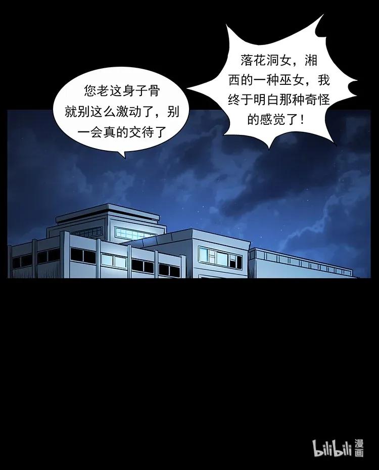 《幽冥诡匠》漫画最新章节296 刘瞎子斗法免费下拉式在线观看章节第【92】张图片