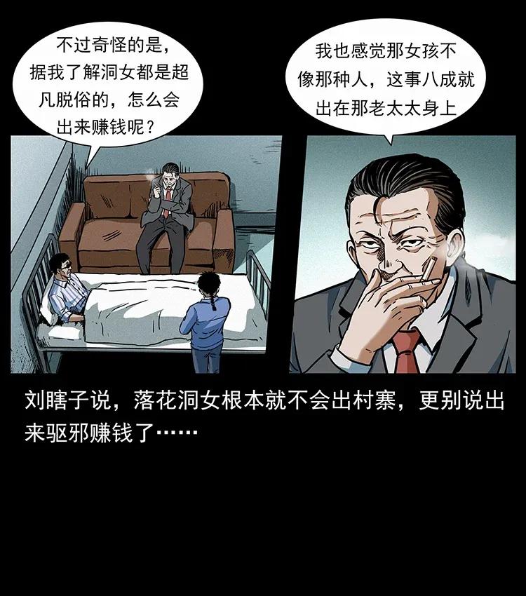 《幽冥诡匠》漫画最新章节297 陈小狗斗法免费下拉式在线观看章节第【32】张图片