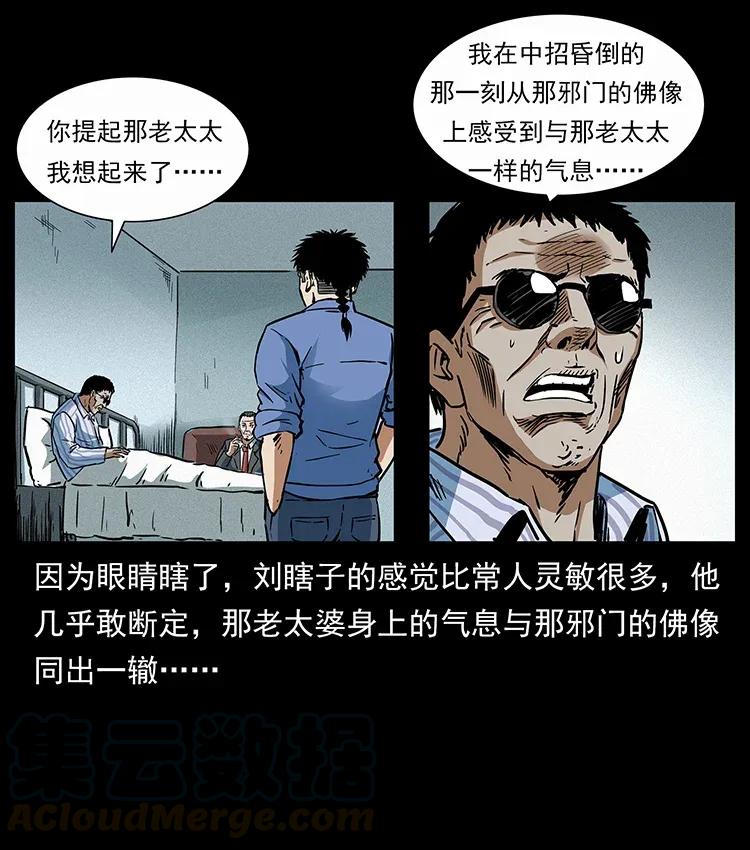 《幽冥诡匠》漫画最新章节297 陈小狗斗法免费下拉式在线观看章节第【33】张图片