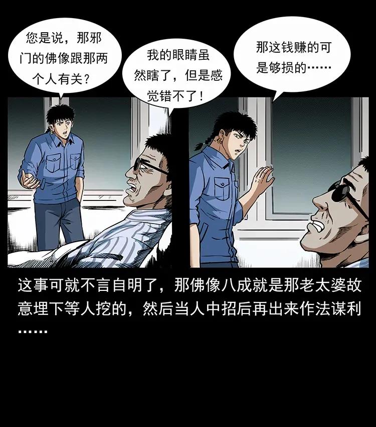 《幽冥诡匠》漫画最新章节297 陈小狗斗法免费下拉式在线观看章节第【34】张图片