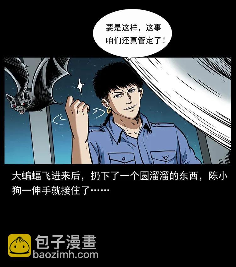 《幽冥诡匠》漫画最新章节297 陈小狗斗法免费下拉式在线观看章节第【36】张图片