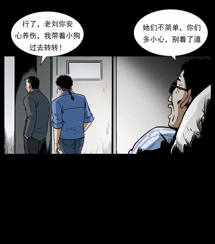 《幽冥诡匠》漫画最新章节297 陈小狗斗法免费下拉式在线观看章节第【38】张图片