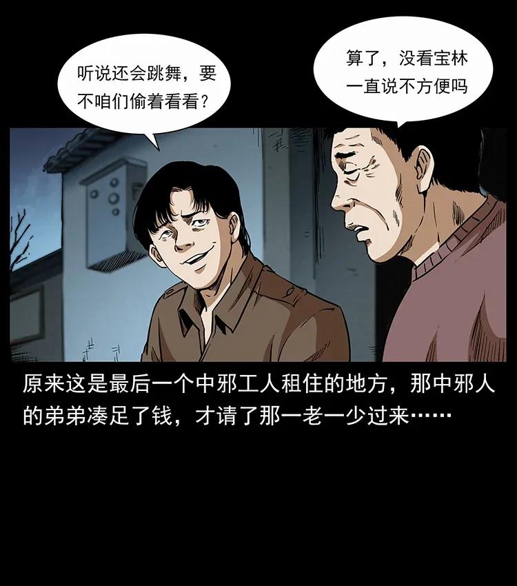 《幽冥诡匠》漫画最新章节297 陈小狗斗法免费下拉式在线观看章节第【42】张图片