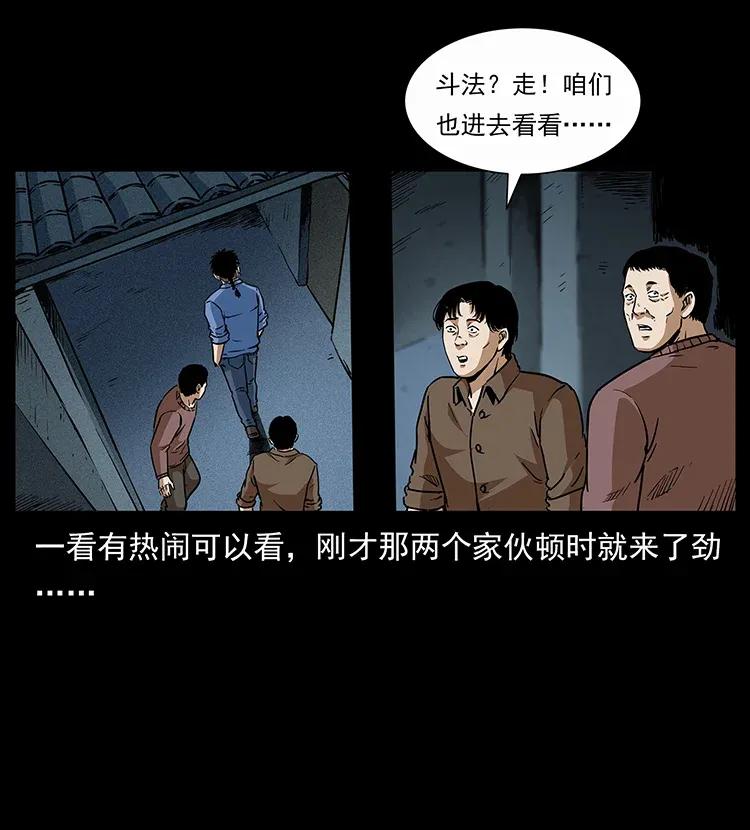 《幽冥诡匠》漫画最新章节297 陈小狗斗法免费下拉式在线观看章节第【46】张图片