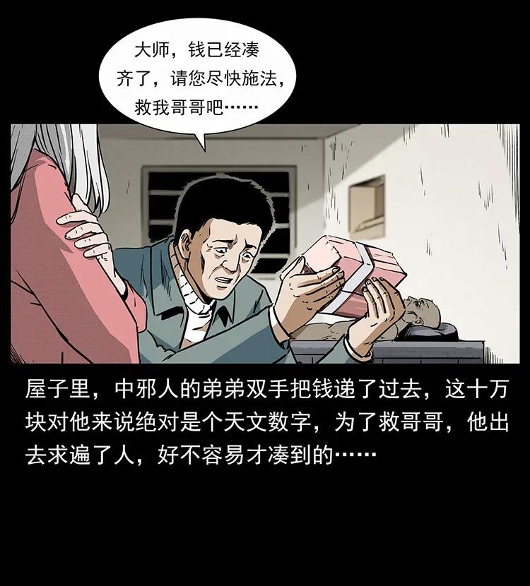 《幽冥诡匠》漫画最新章节297 陈小狗斗法免费下拉式在线观看章节第【47】张图片