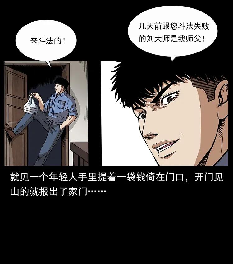 《幽冥诡匠》漫画最新章节297 陈小狗斗法免费下拉式在线观看章节第【51】张图片