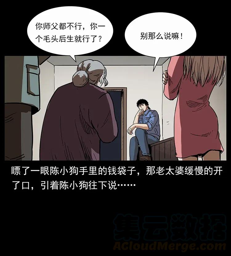 《幽冥诡匠》漫画最新章节297 陈小狗斗法免费下拉式在线观看章节第【53】张图片