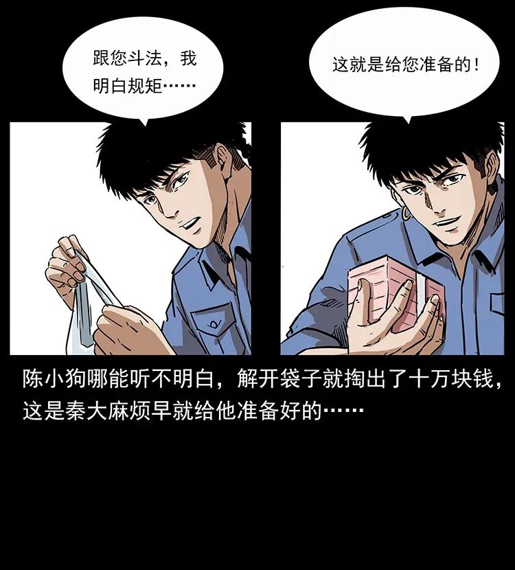 《幽冥诡匠》漫画最新章节297 陈小狗斗法免费下拉式在线观看章节第【54】张图片