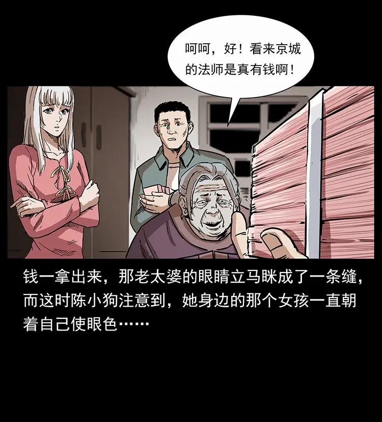 《幽冥诡匠》漫画最新章节297 陈小狗斗法免费下拉式在线观看章节第【55】张图片