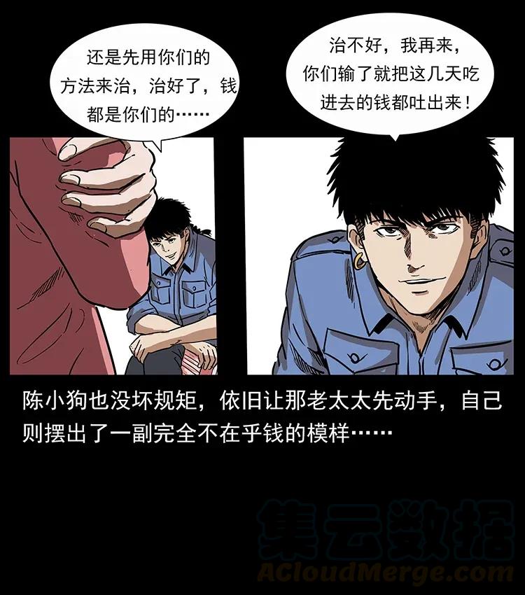 《幽冥诡匠》漫画最新章节297 陈小狗斗法免费下拉式在线观看章节第【57】张图片