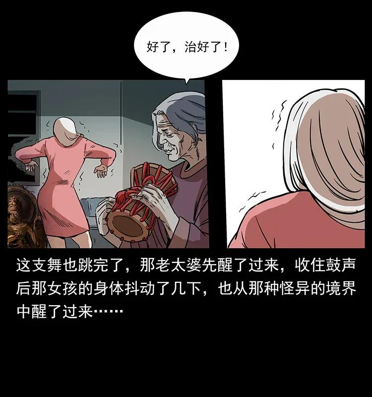 《幽冥诡匠》漫画最新章节297 陈小狗斗法免费下拉式在线观看章节第【70】张图片