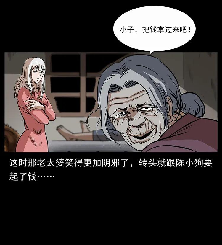 《幽冥诡匠》漫画最新章节297 陈小狗斗法免费下拉式在线观看章节第【72】张图片