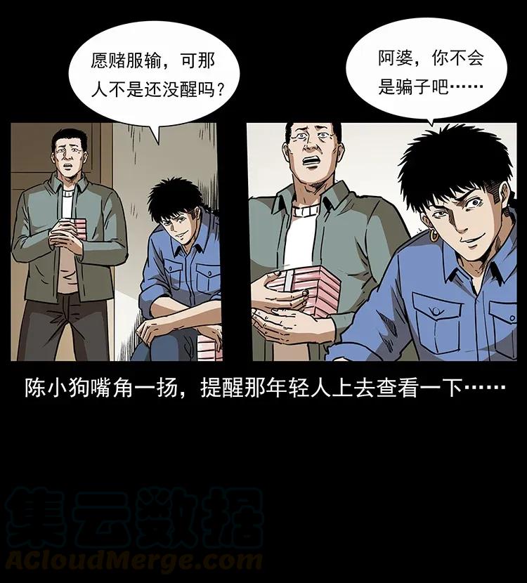 《幽冥诡匠》漫画最新章节297 陈小狗斗法免费下拉式在线观看章节第【73】张图片