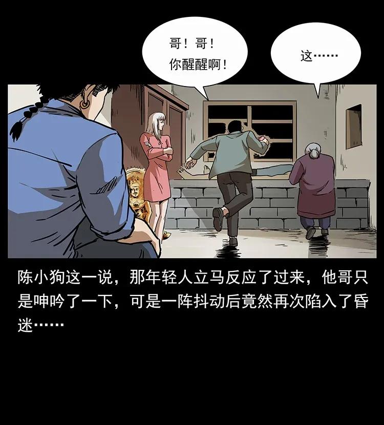 《幽冥诡匠》漫画最新章节297 陈小狗斗法免费下拉式在线观看章节第【74】张图片