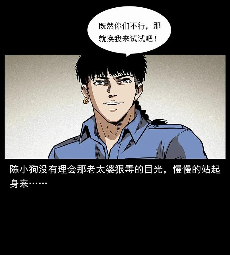 《幽冥诡匠》漫画最新章节297 陈小狗斗法免费下拉式在线观看章节第【78】张图片