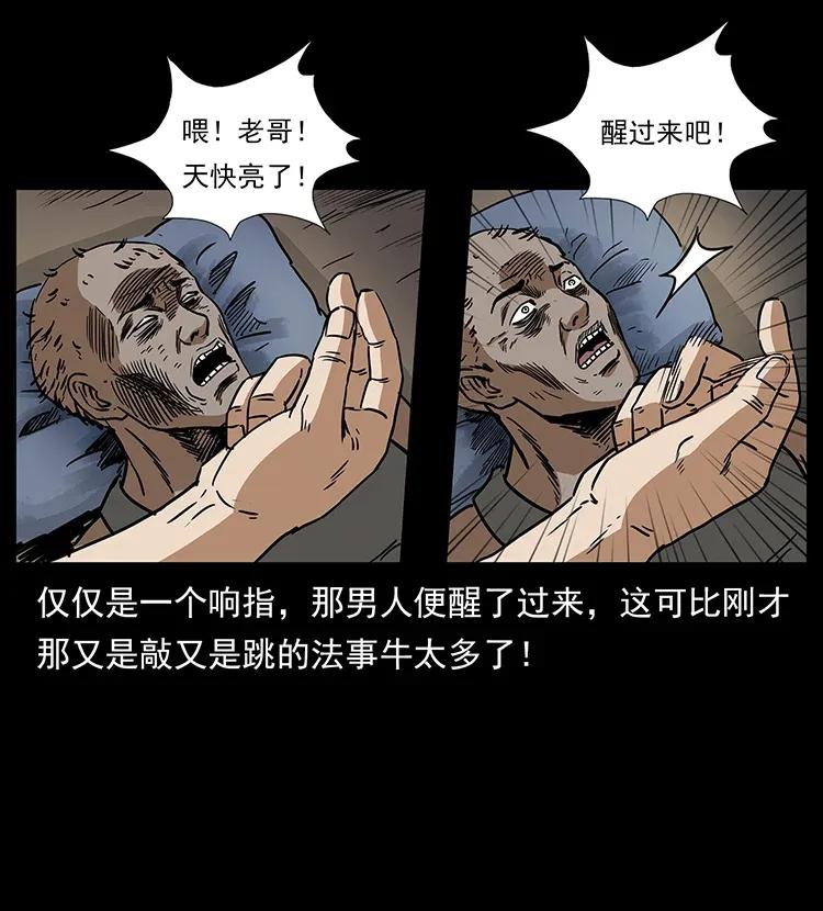 《幽冥诡匠》漫画最新章节297 陈小狗斗法免费下拉式在线观看章节第【80】张图片