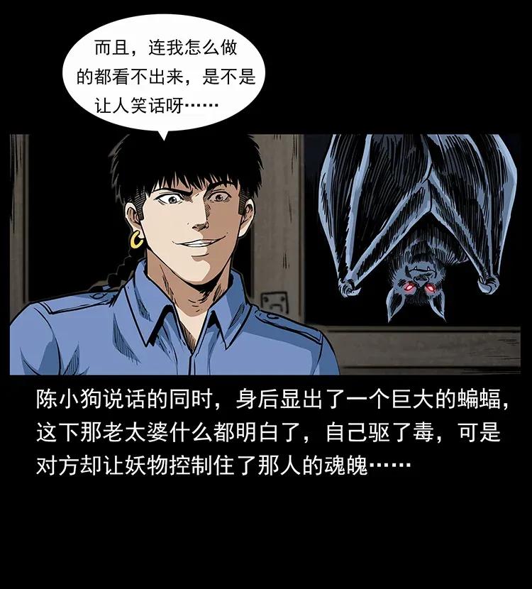 《幽冥诡匠》漫画最新章节297 陈小狗斗法免费下拉式在线观看章节第【84】张图片